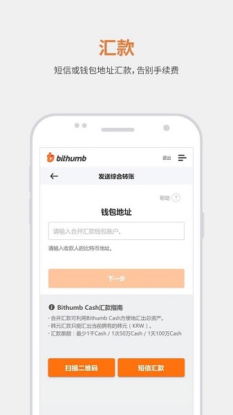 bithumb客户端官方版图3