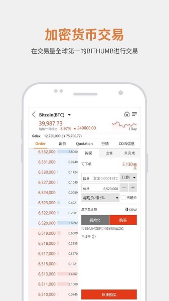 bithumb客户端官方版图4