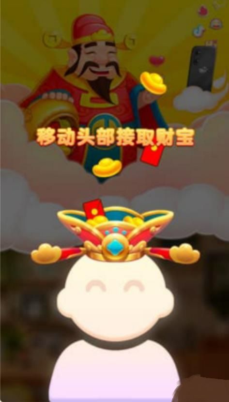 今日头条接财宝小游戏官网版图3