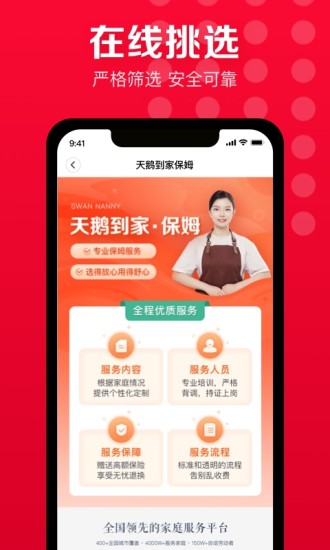 天鹅到家app图1