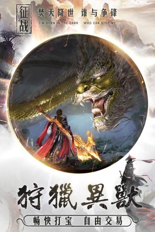 上古龙域官方版