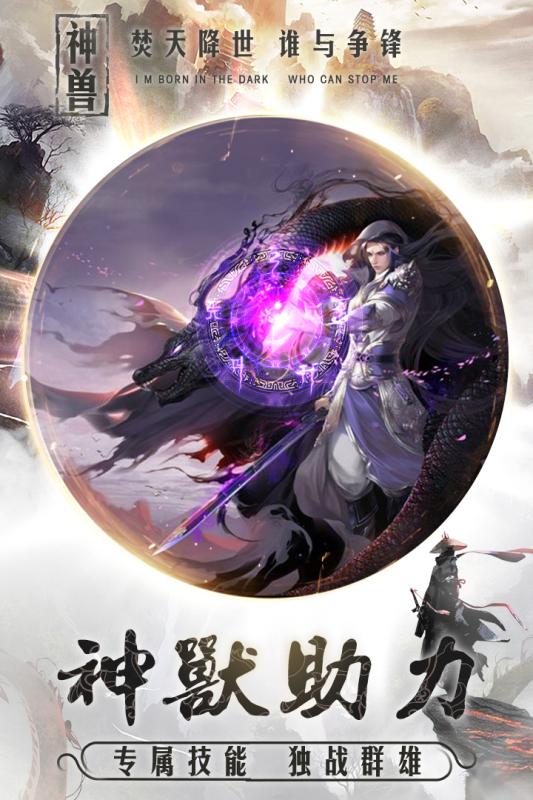 上古龙域官方版图3