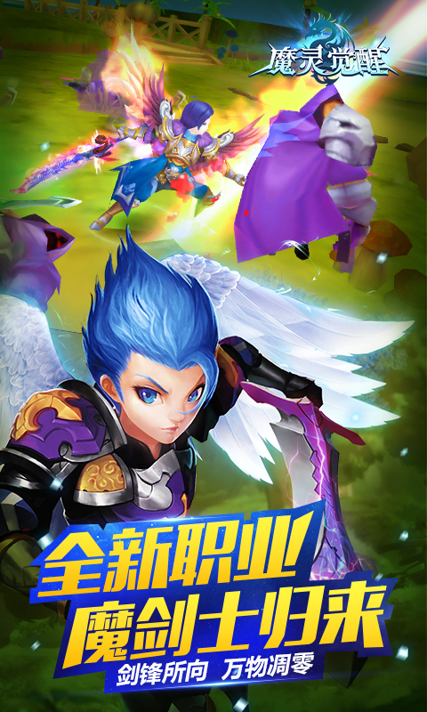 魔灵觉醒手游果盘版下载图2