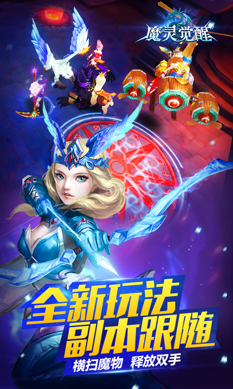 魔灵觉醒手游果盘版下载图4