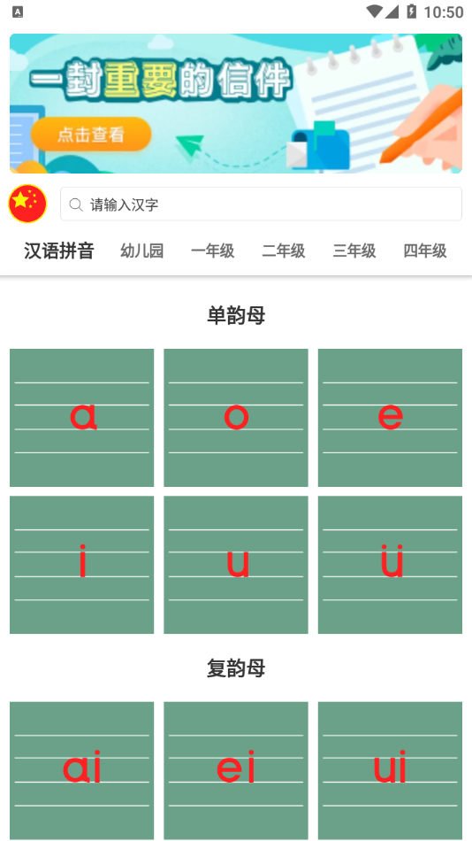 点思汉语app图2