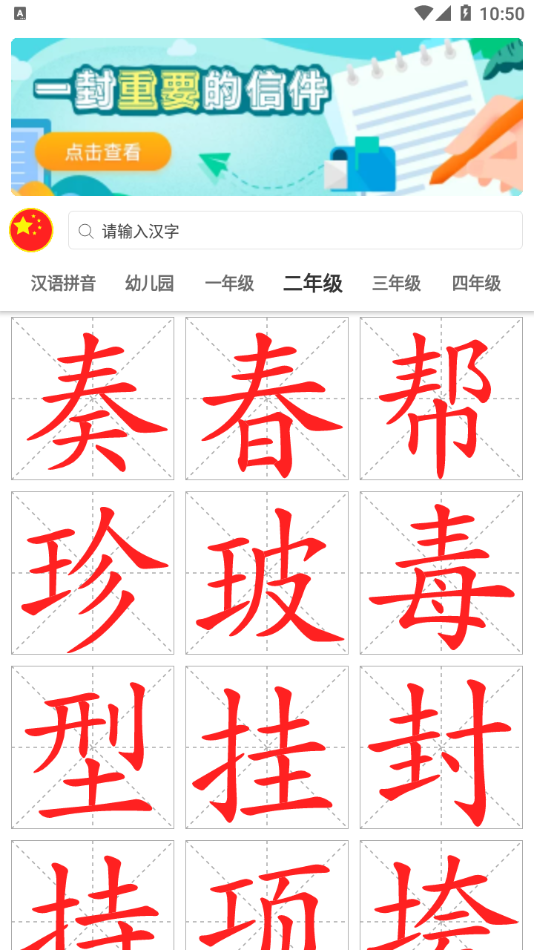 点思汉语app图3