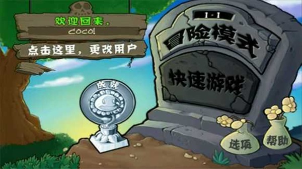 植物大战僵尸贝塔