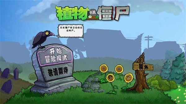 植物大战僵尸贝塔图4