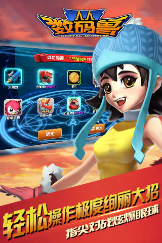人人数码兽手游