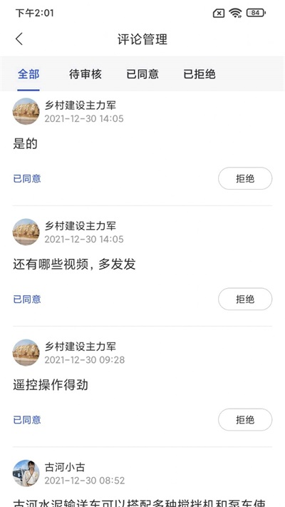 古河水泥app图1