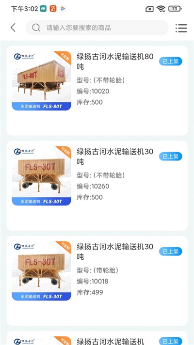 古河水泥app图2