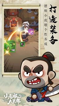 小虎墩大英雄图3