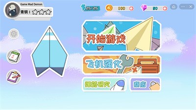万宁纸飞机大战图3
