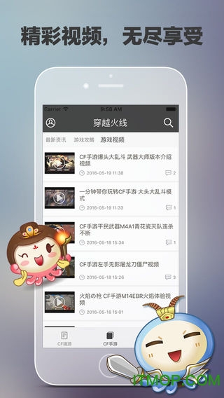 穿越火线最强攻略助手