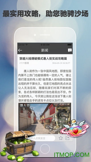 穿越火线最强攻略助手图3