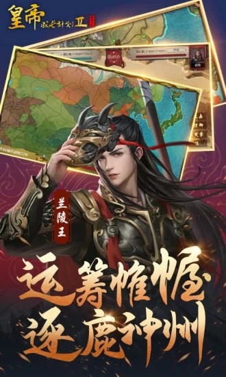 皇帝成长计划