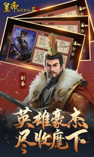 皇帝成长计划图2
