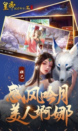 皇帝成长计划图3