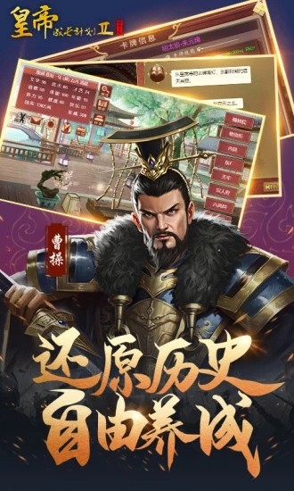 皇帝成长计划图4