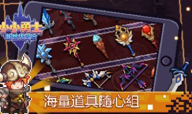 小小勇士新世代冒险图2