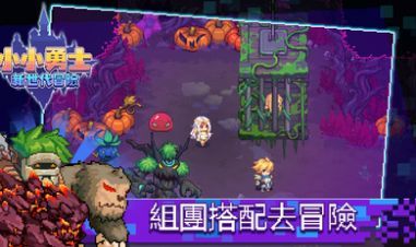 小小勇士新世代冒险图3
