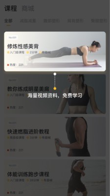 蕉梨健身截图1