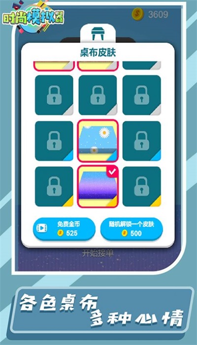 时尚模拟器图3