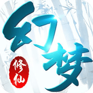 幻梦修仙官网版