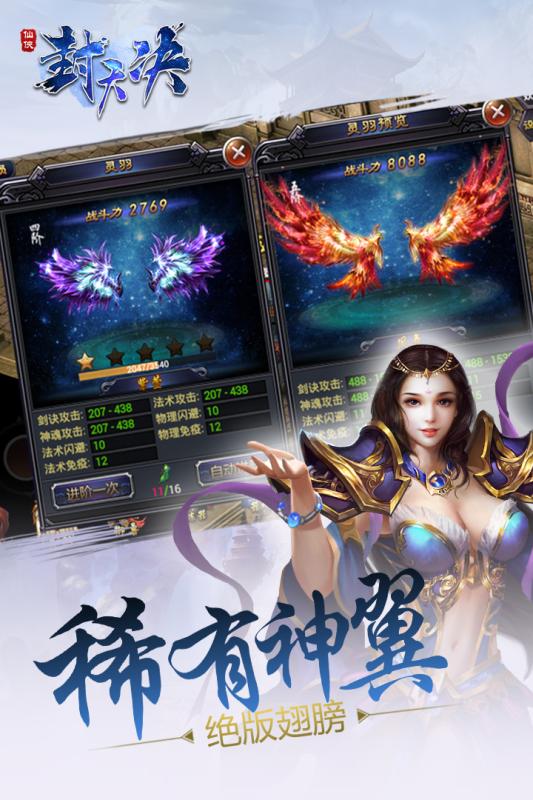 封天诀手游图2