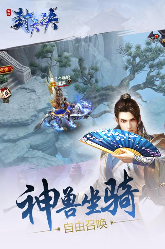封天诀手游图3