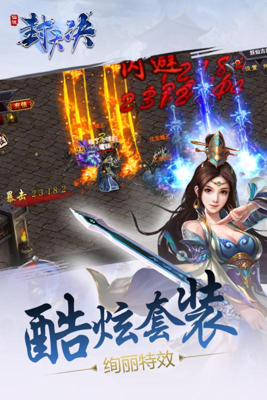 封天诀手游图4