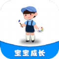 宝宝成长大全app
