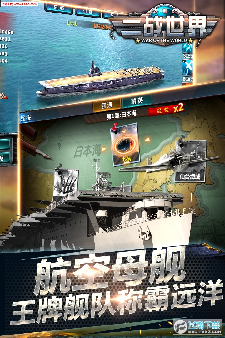 二战世界安卓手机版