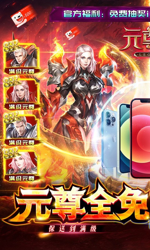 元尊传（免费抽苹果13）图5