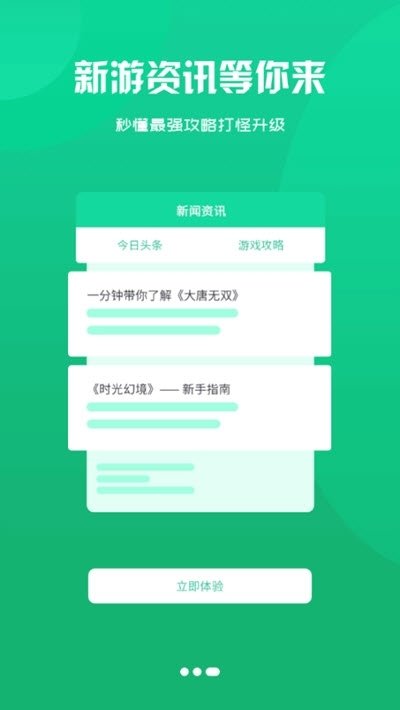 720游戏盒子图2