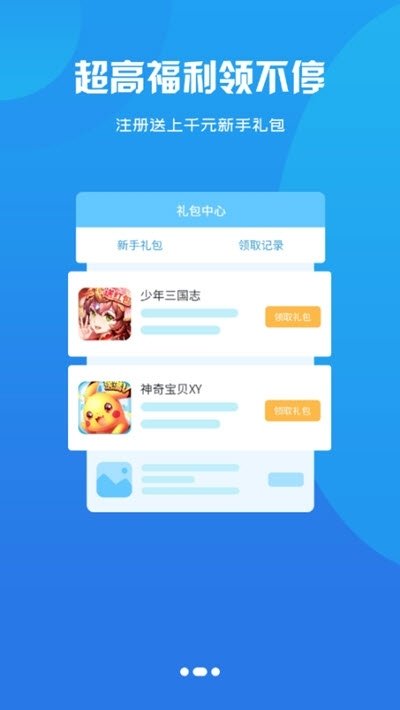720游戏盒子图3