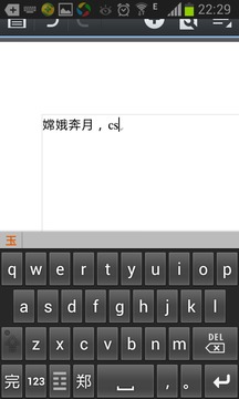 璀璨郑码输入法图1