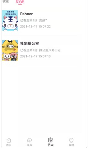 青檬漫画手机版图3