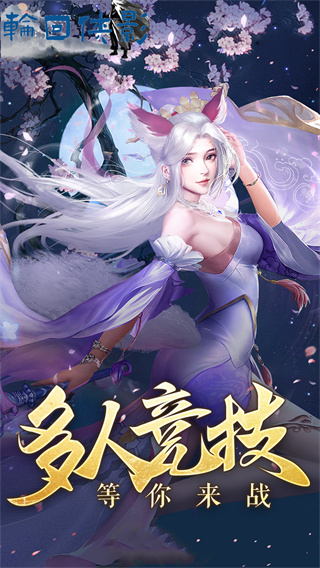 轮回侠影福利版