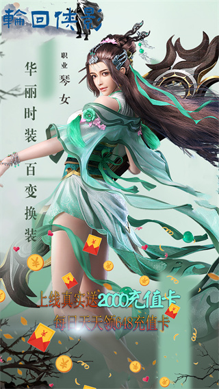 轮回侠影福利版图2