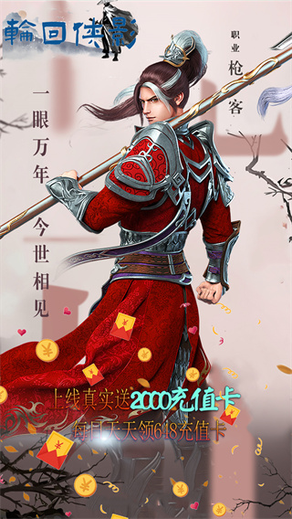 轮回侠影福利版图3
