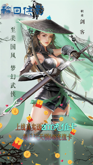 轮回侠影福利版图4