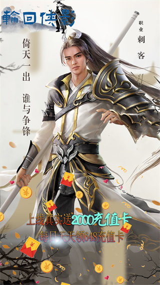 轮回侠影福利版图5