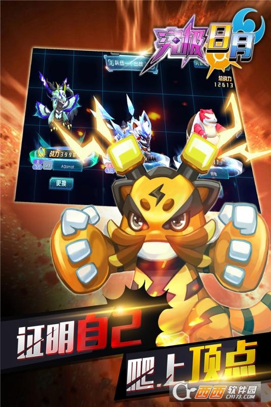 究极日月图3