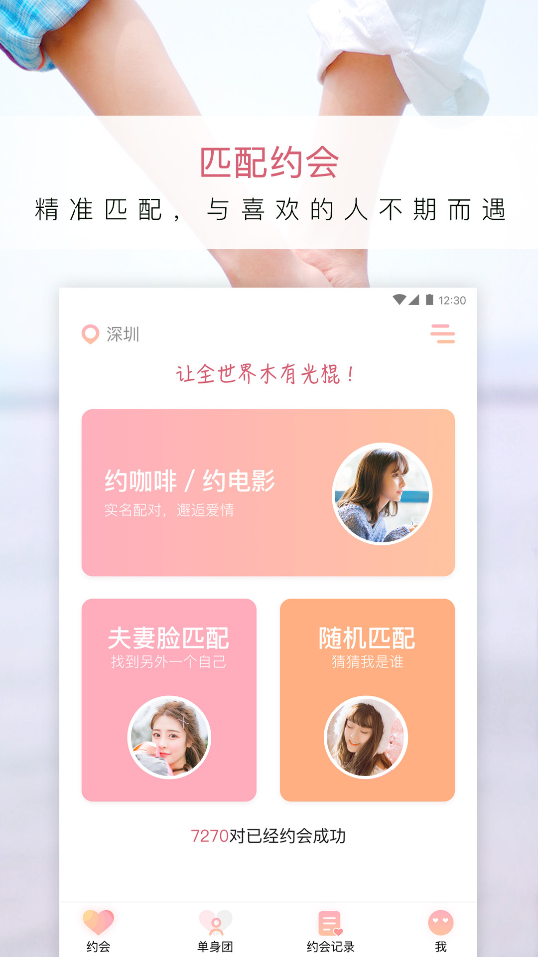 小约会图1