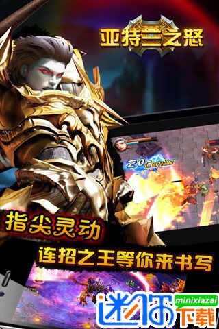 亚特兰之怒特别版图2