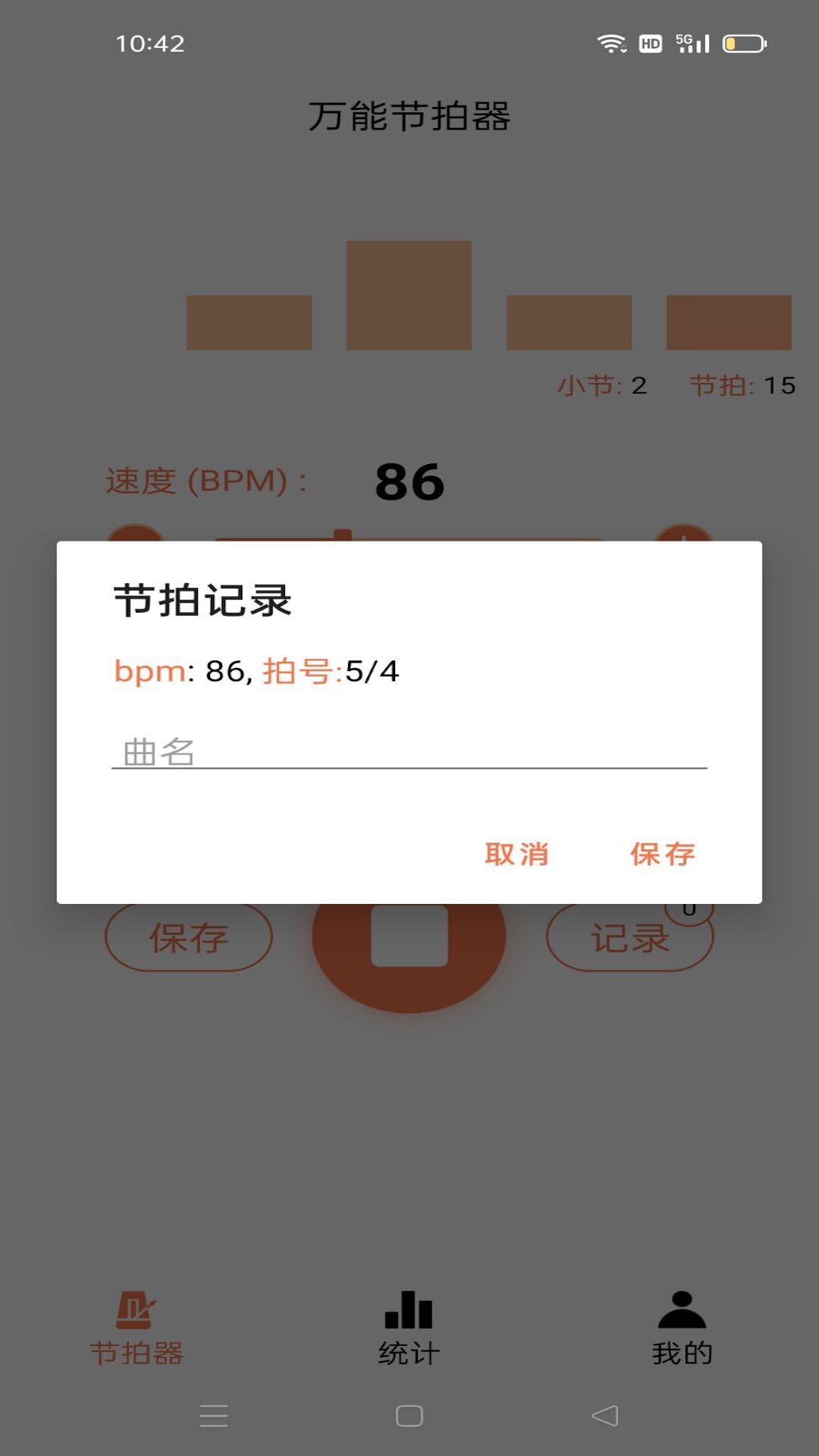 万能节拍器app手机版软件图1