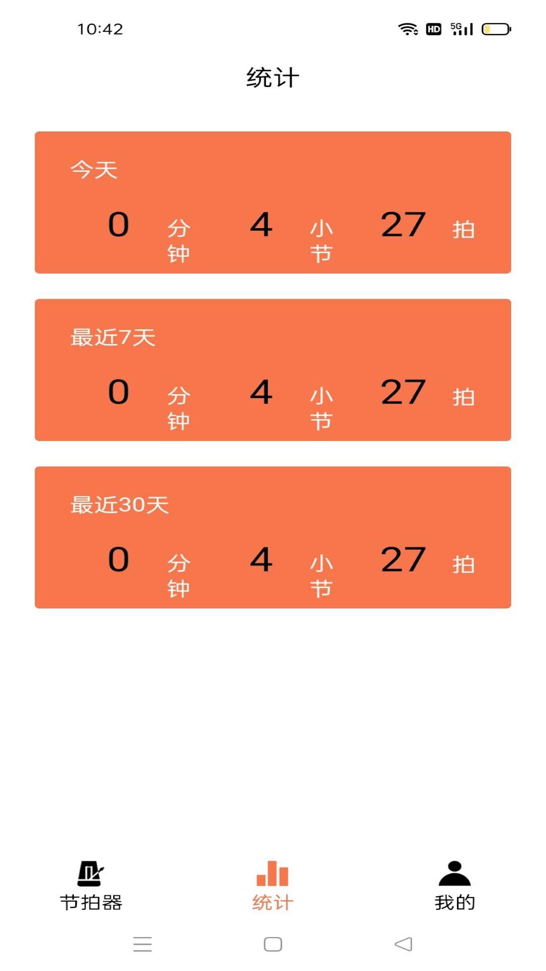 万能节拍器app手机版软件图2