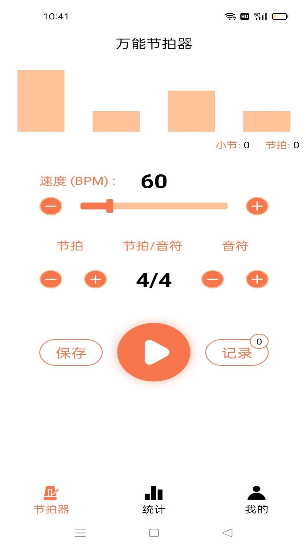万能节拍器app手机版软件图3
