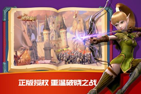 破晓奇兵腾讯版图5